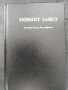 Антикварният Нов Завет, синодален превод, издание на Придворната печатница, София, 1938 г., снимка 1