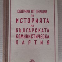 2 книги за БКП от 1948 и 1981 г. за 20 лв. общо, снимка 4 - Специализирана литература - 41961748