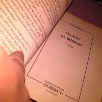 Мъжът на Вивиан -Жан Дювон -книга, снимка 5 - Художествена литература - 42734799