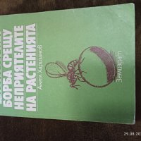 Справочник за лозарство, снимка 3 - Енциклопедии, справочници - 42009751