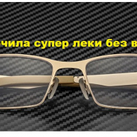 Рамки за очила  супер леки без винтове -Ново., снимка 3 - Слънчеви и диоптрични очила - 36128733