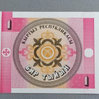 Банкнота - Киргизстан - 1 тийн UNC | 1993г., снимка 2 - Нумизматика и бонистика - 42064129
