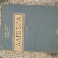 Стари учебници и книги  1946/ 1966, снимка 7 - Антикварни и старинни предмети - 42306284