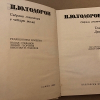 Събрани съчинения в четири тома. Том 2: Драми Петко Ю. Тодоров, снимка 2 - Други - 36070041