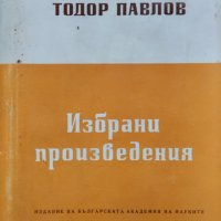 Избрани произведения. Том 5: Теория на отражението Тодор Павлов, снимка 1 - Други - 42115165