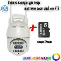 Външна камера с две лещи и оптичен зуум dual lens PTZ с подарък SD карта, снимка 1 - IP камери - 36147709