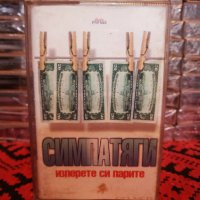 Симпатяги - Изперете си парите, снимка 1 - Аудио касети - 34595075