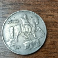 Български монети от 1912 година , снимка 12 - Антикварни и старинни предмети - 40392634