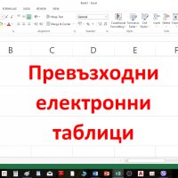 Компютърна грамотност в София: Windows, Word, Excel и Internet , снимка 9 - IT/Компютърни - 39242923