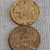 Лот монети 8 броя копейки СССР различни години и номинали за КОЛЕКЦИОНЕРИ 39561, снимка 2 - Нумизматика и бонистика - 44271993
