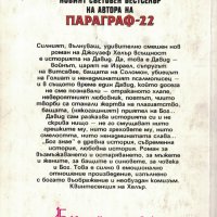 Бог знае /Джоузеф Хелър/, снимка 2 - Художествена литература - 44465112