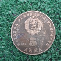 рядката монета от 5 лева 1982г. Людмила Живкова., снимка 2 - Нумизматика и бонистика - 41611861