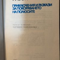 Приключения и разкази за покоряването на полюсите, снимка 2 - Други - 33877174