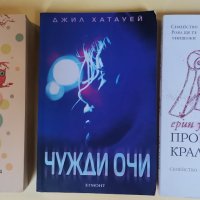 книги по избор 4 лв. бр, снимка 5 - Художествена литература - 41847889