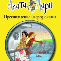 Детективите Агата и Лари: Престъпление насред океана, снимка 1 - Детски книжки - 14268506