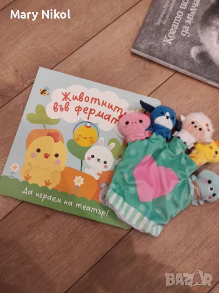 Животните във фермата (Нова книжка), снимка 1