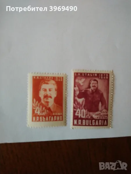 Серия от 2 пощенски марки от България 1949 г., снимка 1