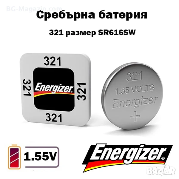 Професионална сребърна батерия Energizer 321 SR616SW 1.55V за часовници часовникова батерия смяна, снимка 1