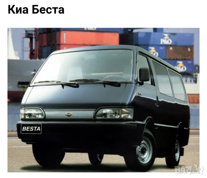 Стопове и фарове за кия беста бус, снимка 1