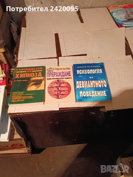психология на девиантното поведение -60лв, снимка 1