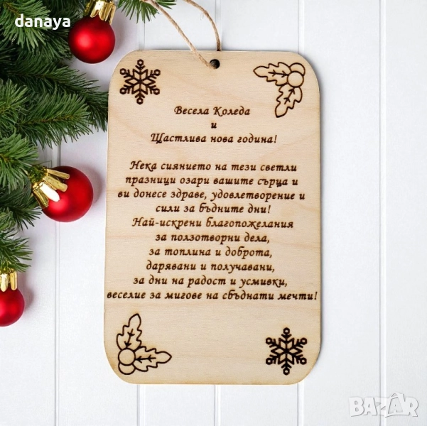 6098 Коледна плочка с пожелание Весела Коледа и Щастлива Нова Година, снимка 1
