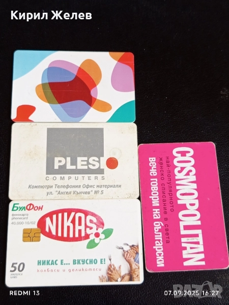 Четири фонокарти стари редки БУЛ ФОН,МОБИКА за КОЛЕКЦИЯ ДЕКОРАЦИЯ 50835, снимка 1