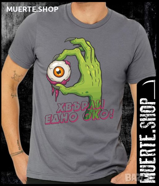 Сива тениска с щампа ХВЪРЛИ ЕДНО ОКО, снимка 1