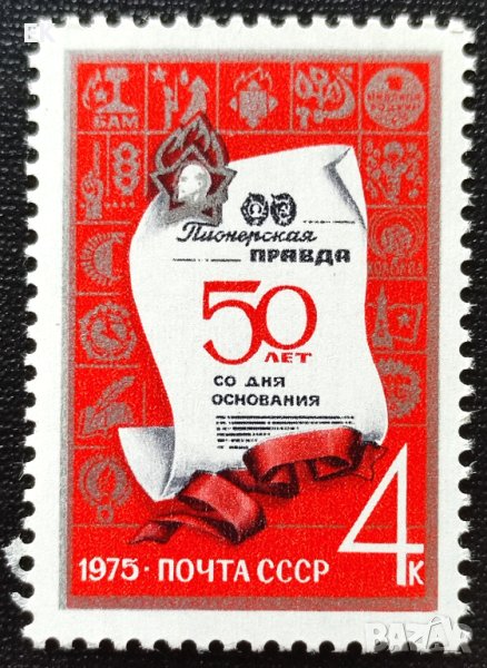СССР, 1975 г. - единична марка, чиста, 1*15, снимка 1