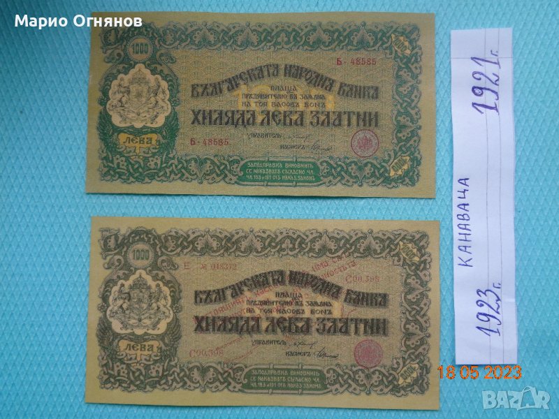 Канаваца -1921г. и 1923г., снимка 1