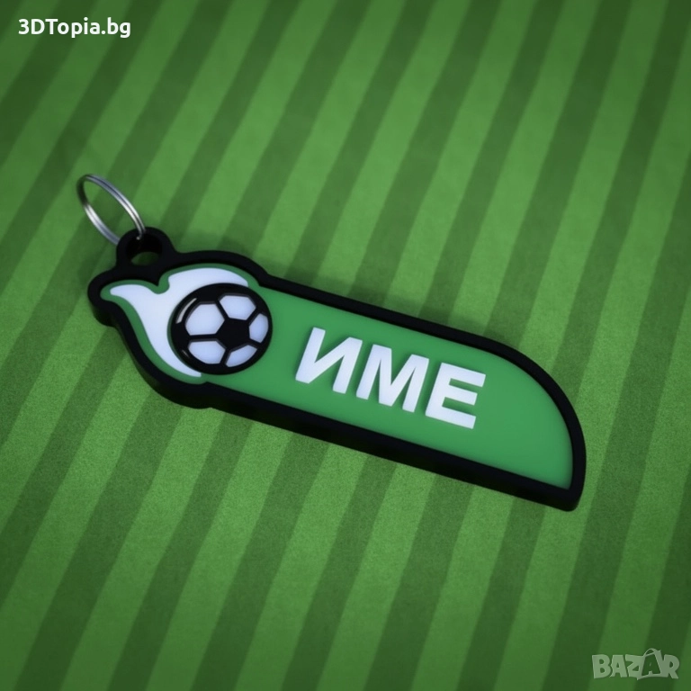 Футболен ключодържател с име, снимка 1