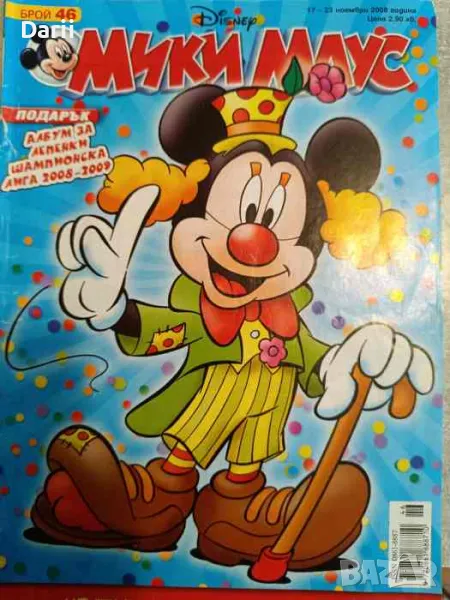 Мики Маус. Бр. 46 / 2008, снимка 1