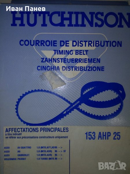 АНГРЕНАЖЕН РЕМЪК HUTCHINSON 153 AHP 25 за Audi A4,A6,Volkswagen PASSAT​, снимка 1