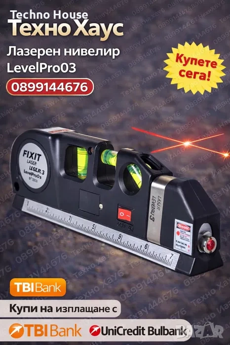 Лазерен нивелир - Laser Level Pro 3 с ролетка 2,5 метра, снимка 1