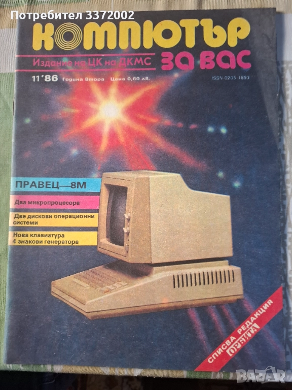 Списание Компютър за Вас, снимка 1