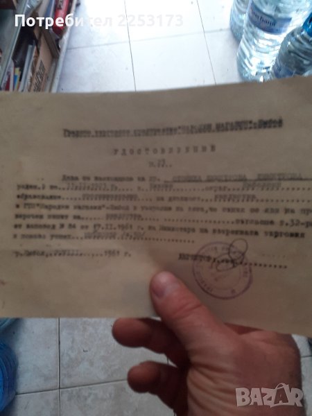 Старо търговско удостоверение, снимка 1