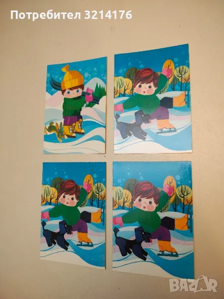 Картичка от Соца - момче с кънки и куче, снимка 1