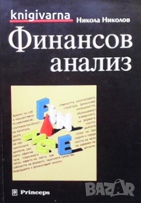 Финансов анализ Никола Николов, снимка 1