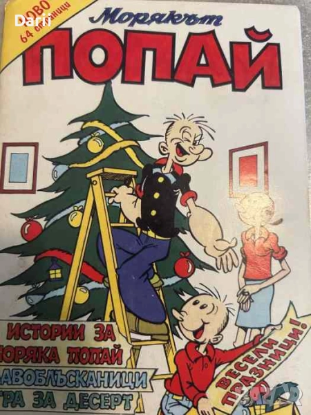 Морякът Попай, снимка 1