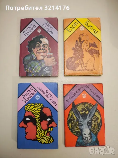 Библиотека „Хумор на народите“, снимка 1