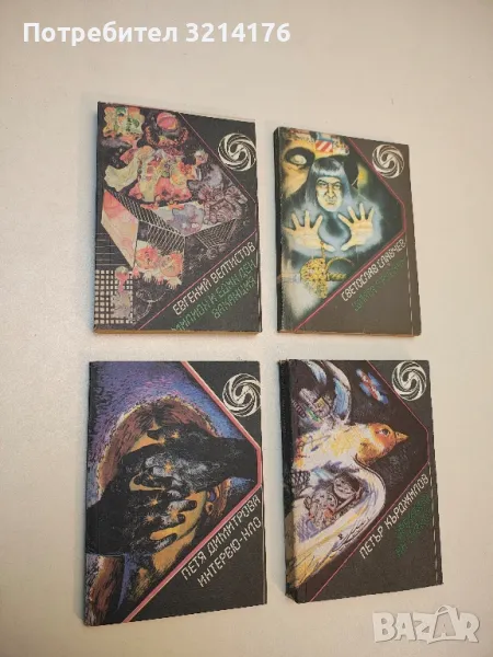 Милион и един ден ваканция - Евгений Велтистов, снимка 1