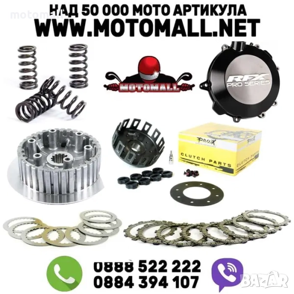 Съединител за мотор комплекти, дискове, пружини, касети и др. ТОП ЦЕНИ, снимка 1