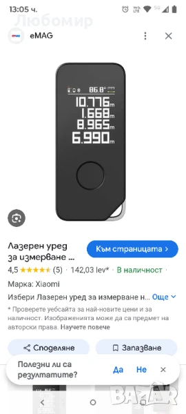 Лазерен уред за измерване на разстояния HOTO H-D50, Bluetooth, 50m, снимка 1