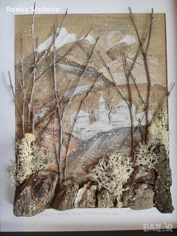 "В прегръдката на планината", снимка 1