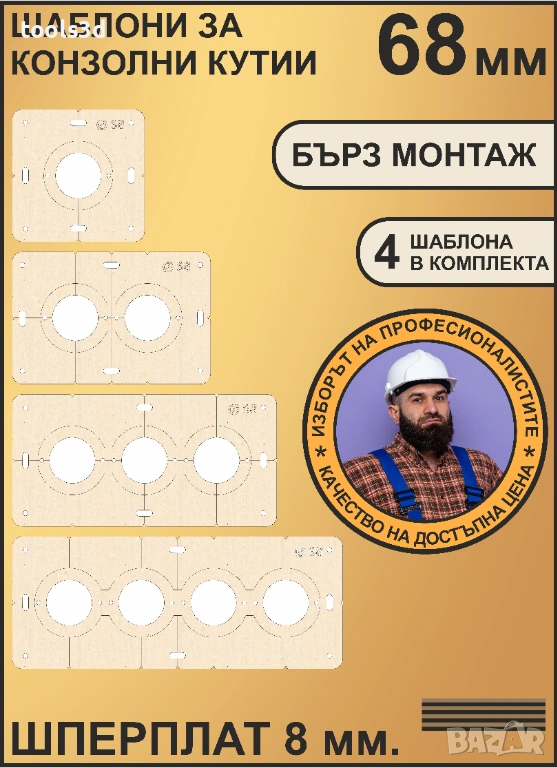 Лазерно изрязани шаблони за конзолни кутии - 4 броя - 20 лева., снимка 1