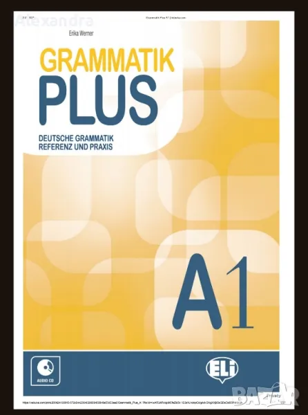 Учебник по немски език, снимка 1