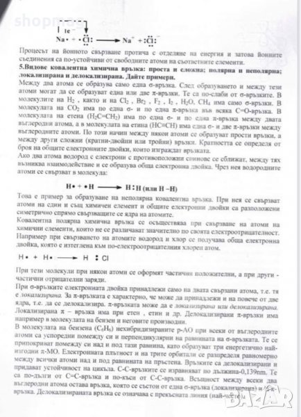Предлагам отворените въпроси по химия за МУ Варна (2023), снимка 1