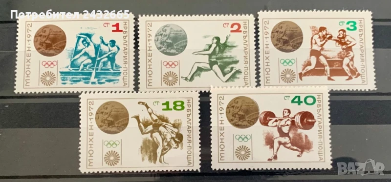 2640. България 1972 = БК 2259 /63: “ Спорт. Олимпийска слава - Мюнхен’72.”, **, MNH, снимка 1