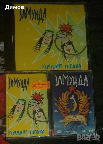 Замунда банана бенд, снимка 1