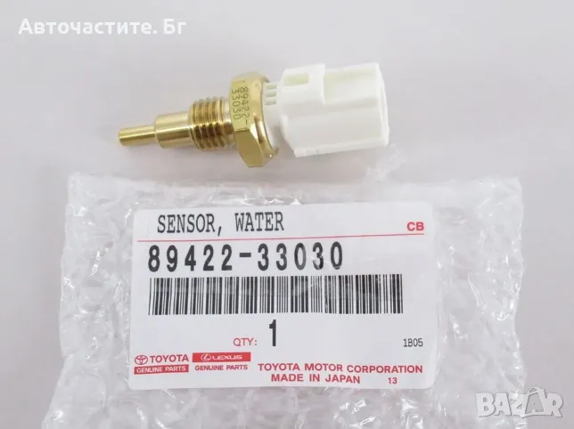 Датчик температура на охладителна течност ТОЙОТА TOYOTA 8942233030 89422-33030 OEM TOYOTA, снимка 1