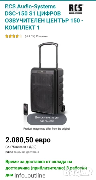 Цифров озвучителен център DSC-150, снимка 1